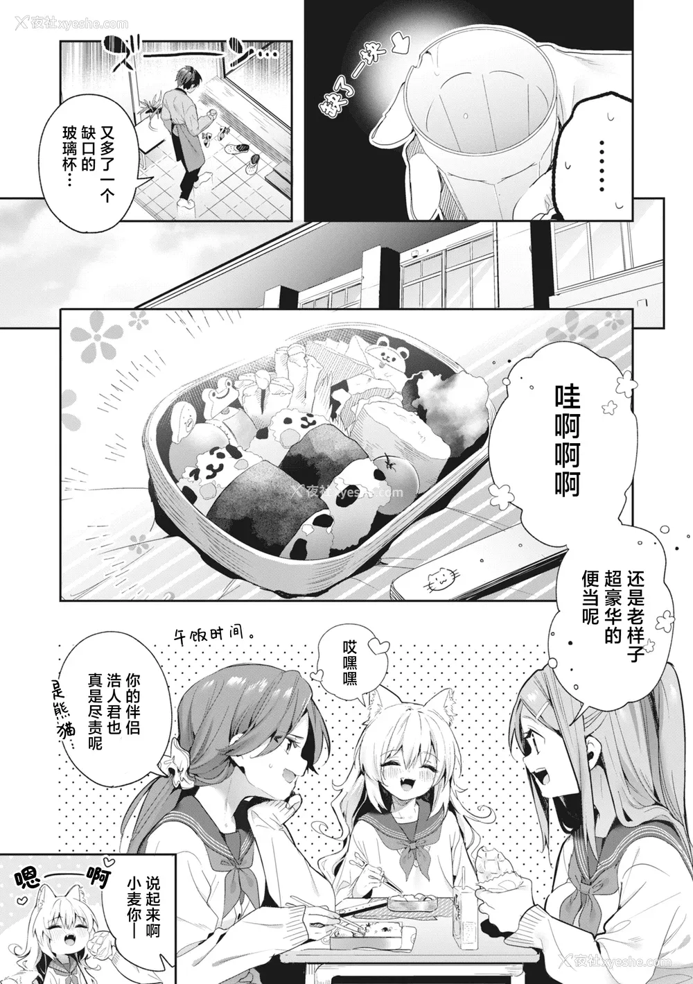 171P - [木瀬树] 饴色プロローグ｜糖色序曲 [驴子汉化组x吗喽汉化组] [DL版]