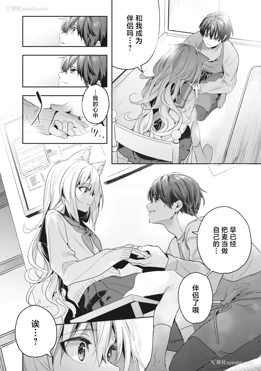176P - [木瀬树] 饴色プロローグ｜糖色序曲 [驴子汉化组x吗喽汉化组] [DL版]