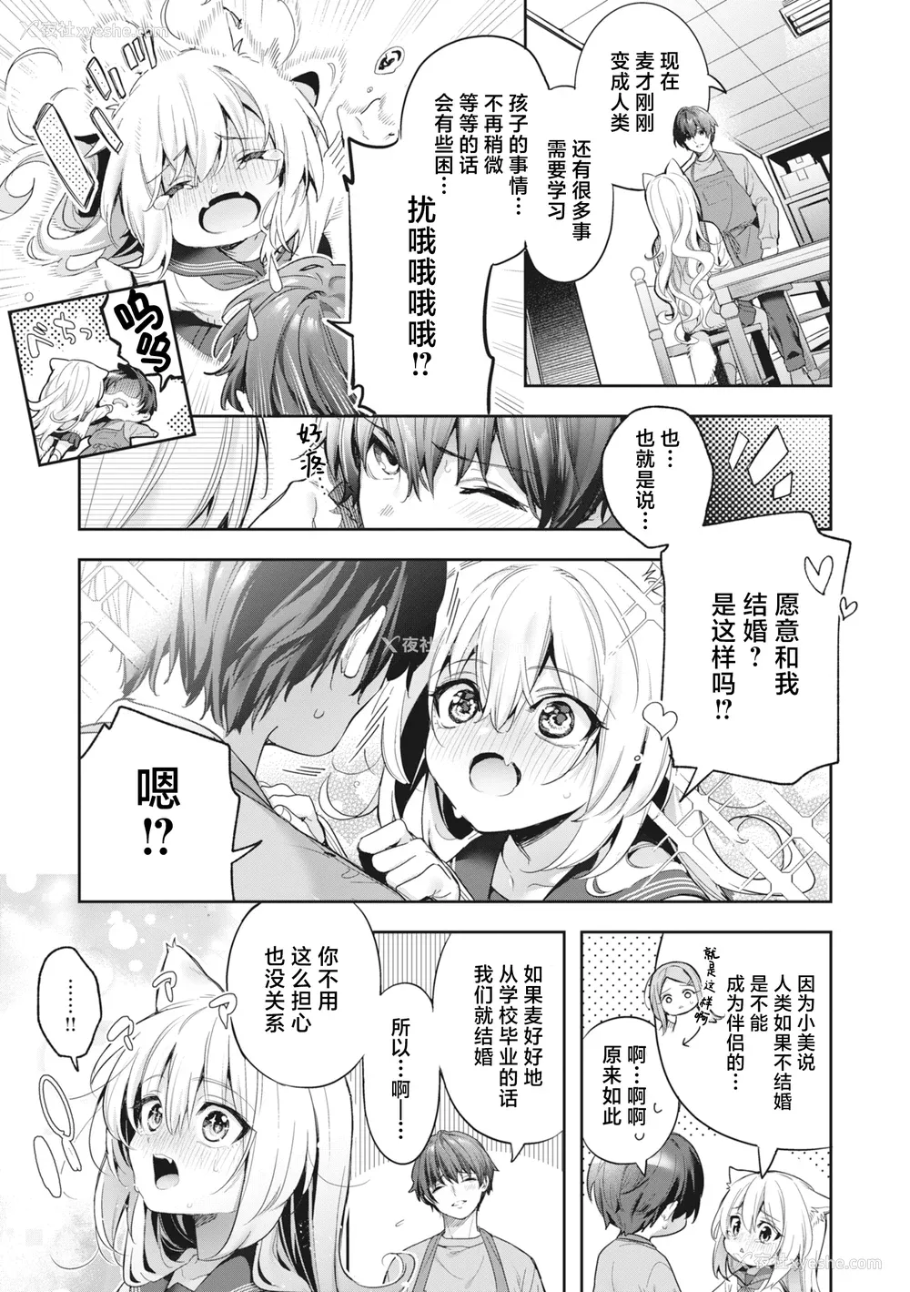 177P - [木瀬树] 饴色プロローグ｜糖色序曲 [驴子汉化组x吗喽汉化组] [DL版]