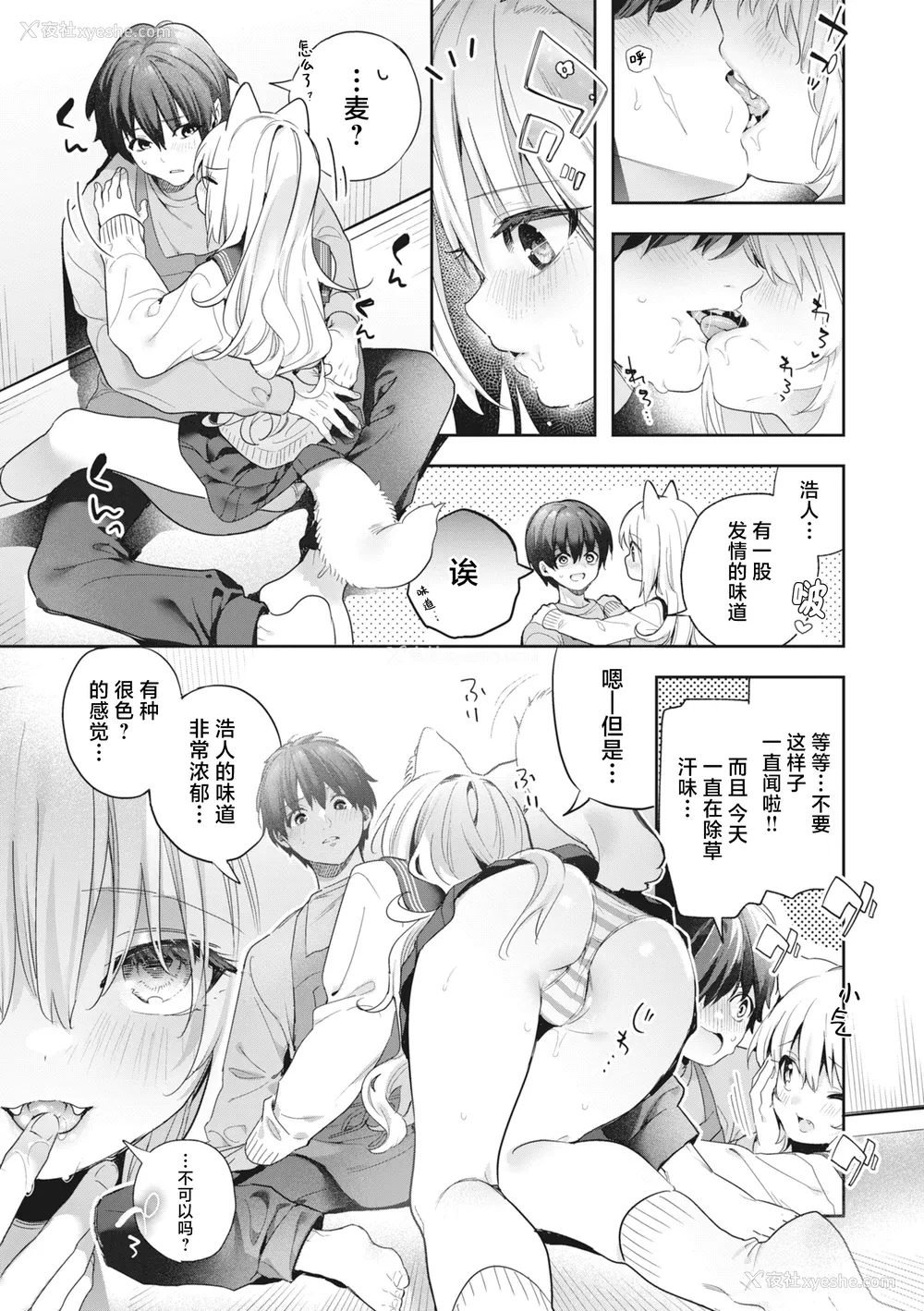 179P - [木瀬树] 饴色プロローグ｜糖色序曲 [驴子汉化组x吗喽汉化组] [DL版]