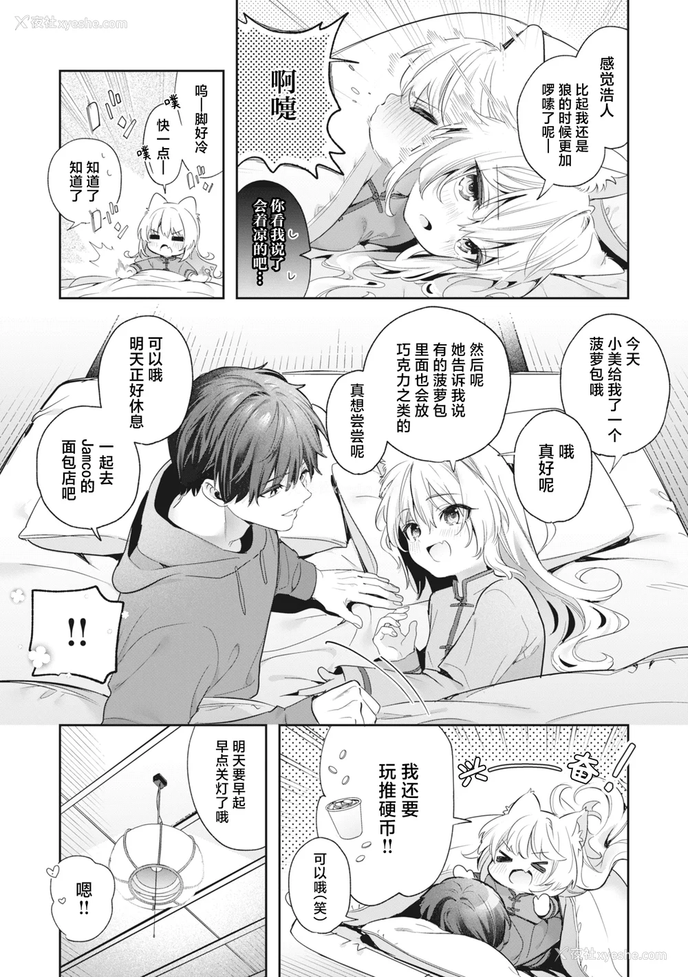 197P - [木瀬树] 饴色プロローグ｜糖色序曲 [驴子汉化组x吗喽汉化组] [DL版]
