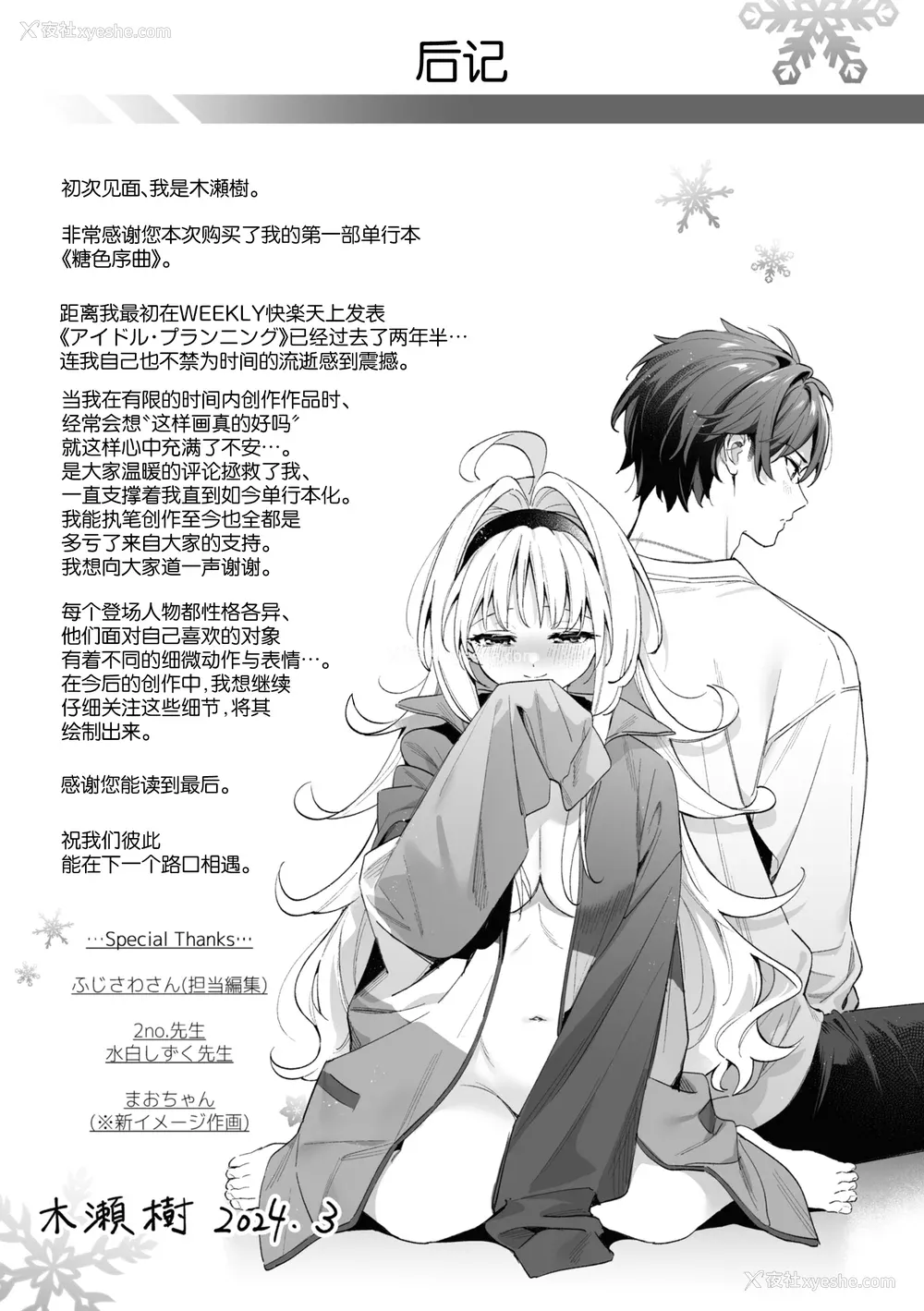 201P - [木瀬树] 饴色プロローグ｜糖色序曲 [驴子汉化组x吗喽汉化组] [DL版]