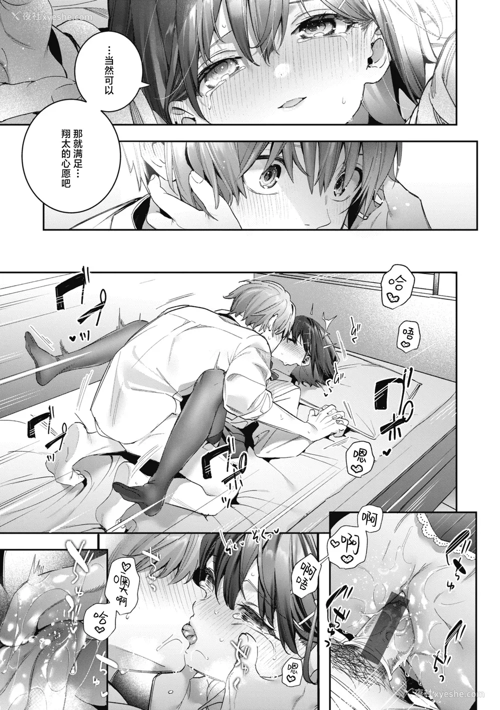 25P - [木瀬树] 饴色プロローグ｜糖色序曲 [驴子汉化组x吗喽汉化组] [DL版]