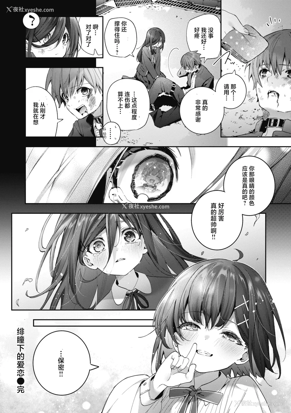 32P - [木瀬树] 饴色プロローグ｜糖色序曲 [驴子汉化组x吗喽汉化组] [DL版]