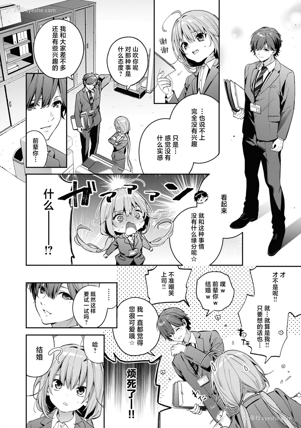 34P - [木瀬树] 饴色プロローグ｜糖色序曲 [驴子汉化组x吗喽汉化组] [DL版]