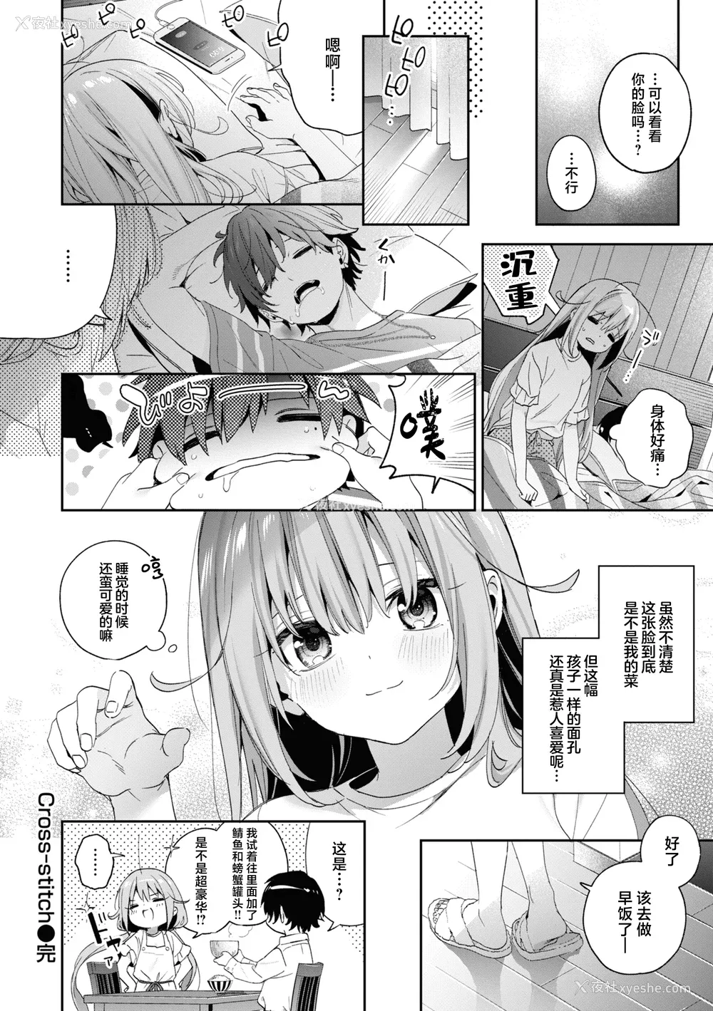 56P - [木瀬树] 饴色プロローグ｜糖色序曲 [驴子汉化组x吗喽汉化组] [DL版]