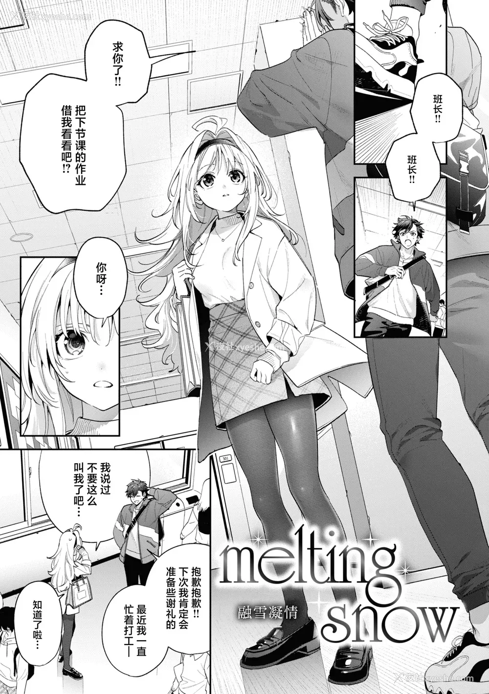 57P - [木瀬树] 饴色プロローグ｜糖色序曲 [驴子汉化组x吗喽汉化组] [DL版]