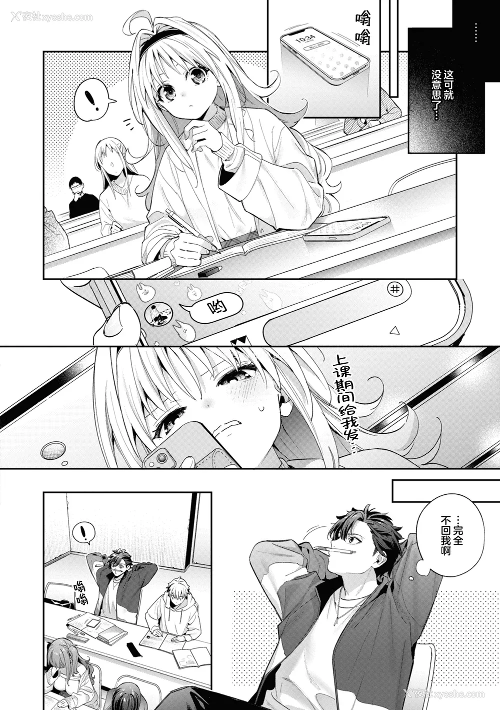 60P - [木瀬树] 饴色プロローグ｜糖色序曲 [驴子汉化组x吗喽汉化组] [DL版]