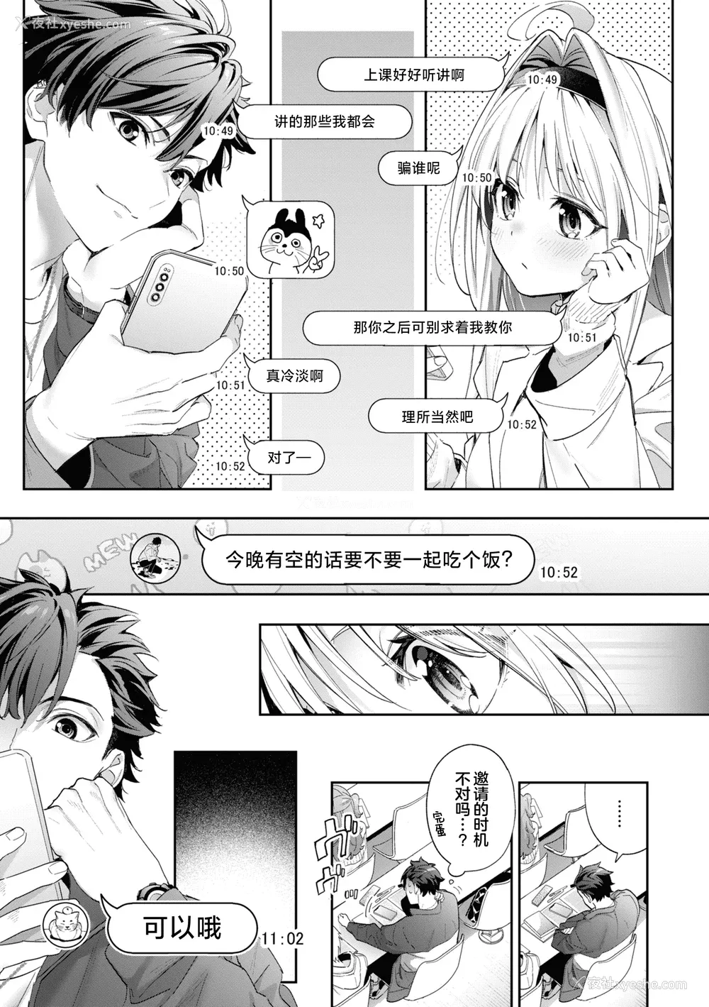 61P - [木瀬树] 饴色プロローグ｜糖色序曲 [驴子汉化组x吗喽汉化组] [DL版]