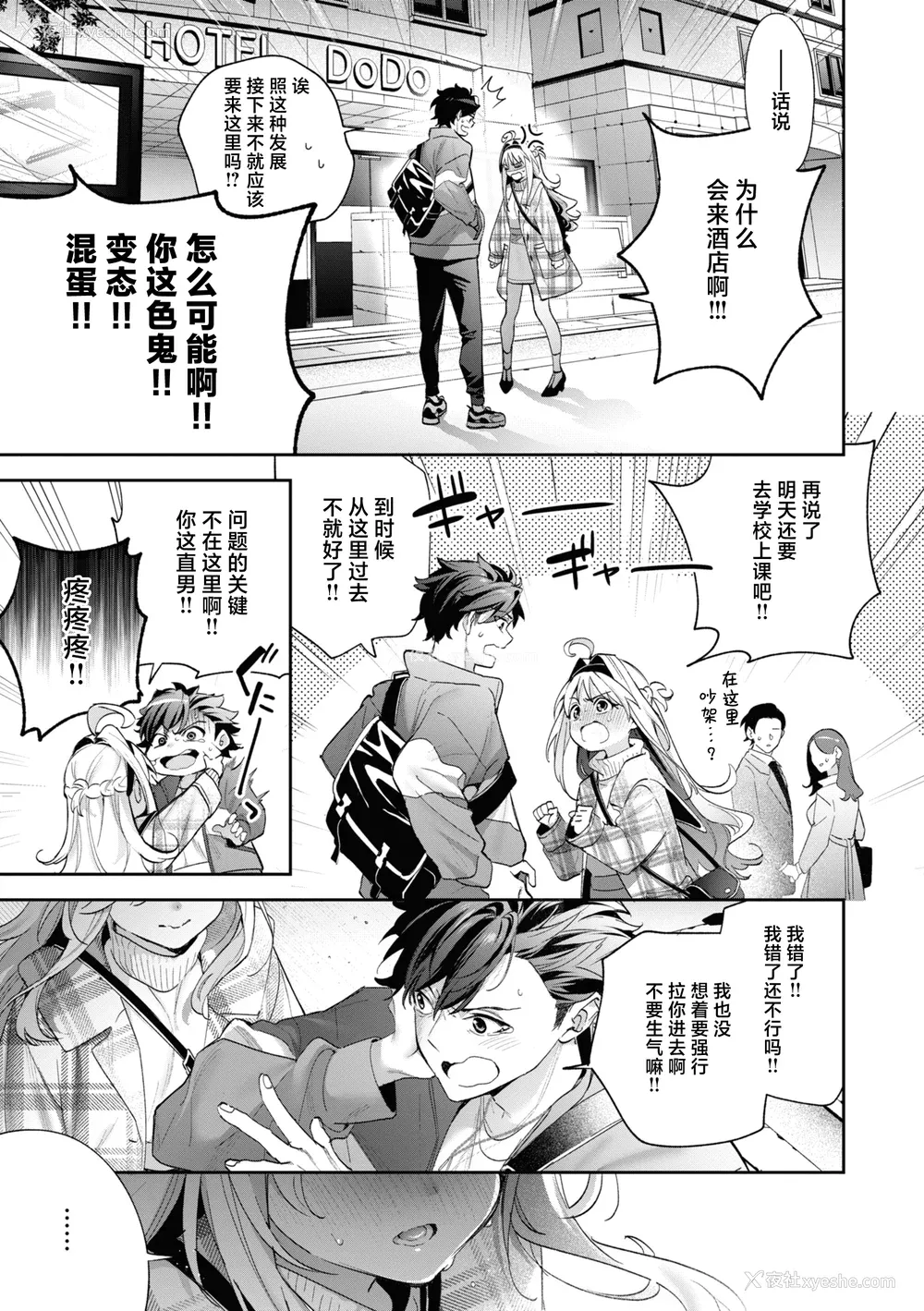 67P - [木瀬树] 饴色プロローグ｜糖色序曲 [驴子汉化组x吗喽汉化组] [DL版]