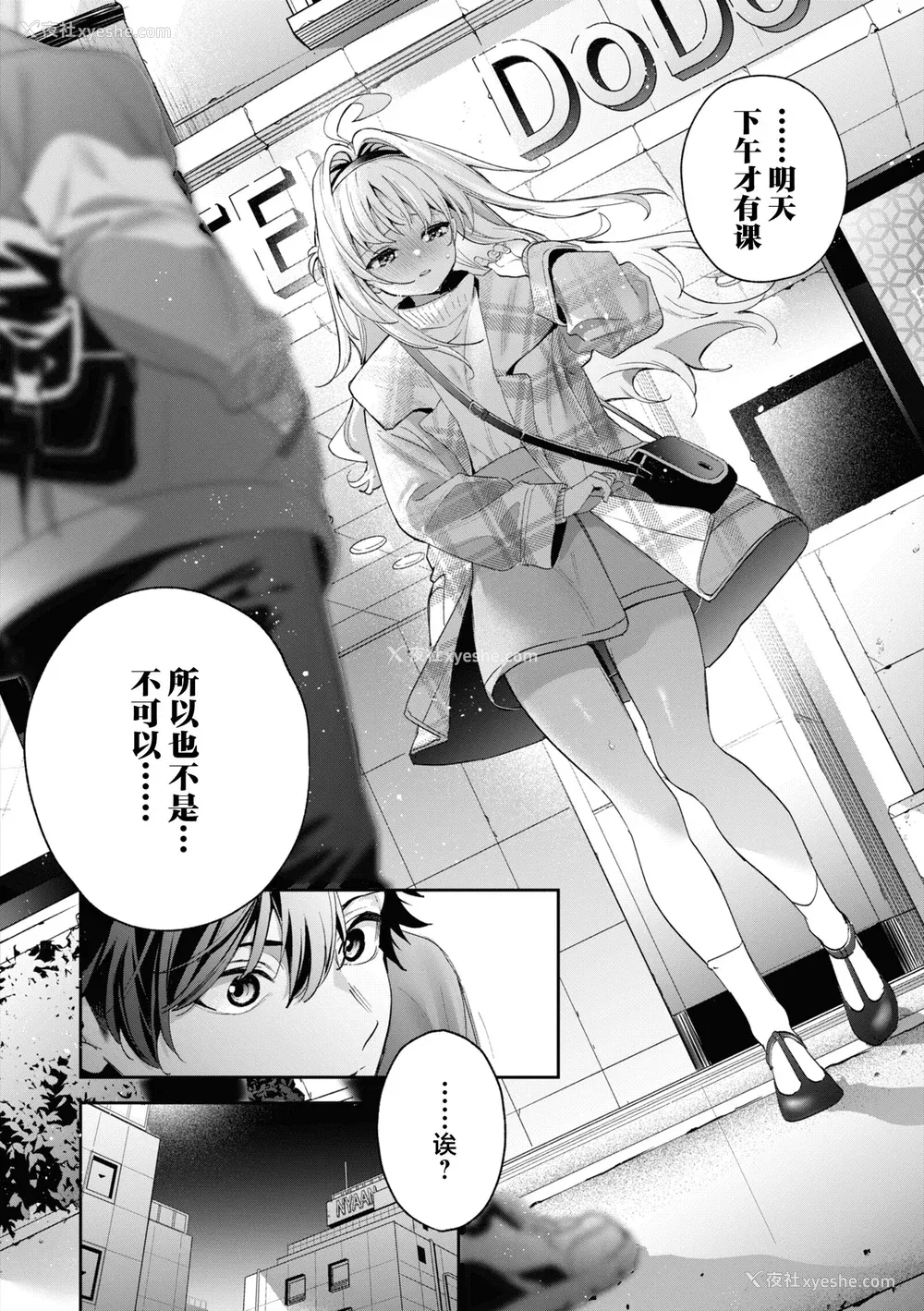 68P - [木瀬树] 饴色プロローグ｜糖色序曲 [驴子汉化组x吗喽汉化组] [DL版]