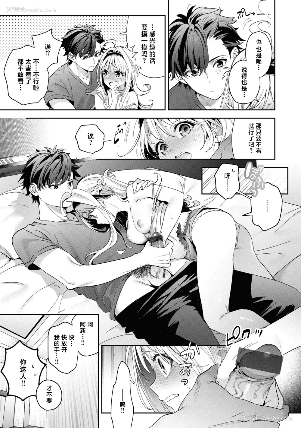 73P - [木瀬树] 饴色プロローグ｜糖色序曲 [驴子汉化组x吗喽汉化组] [DL版]