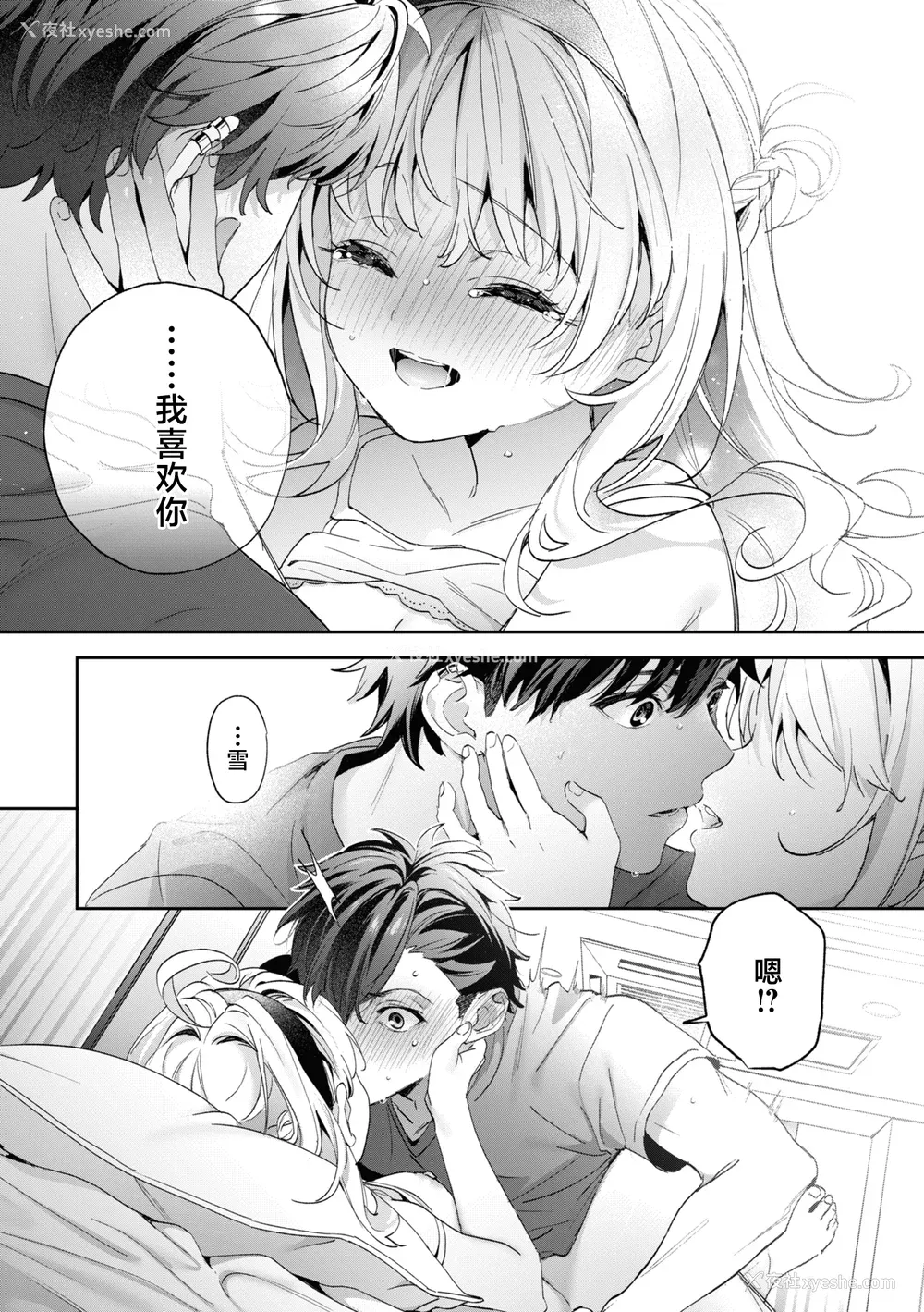 79P - [木瀬树] 饴色プロローグ｜糖色序曲 [驴子汉化组x吗喽汉化组] [DL版]