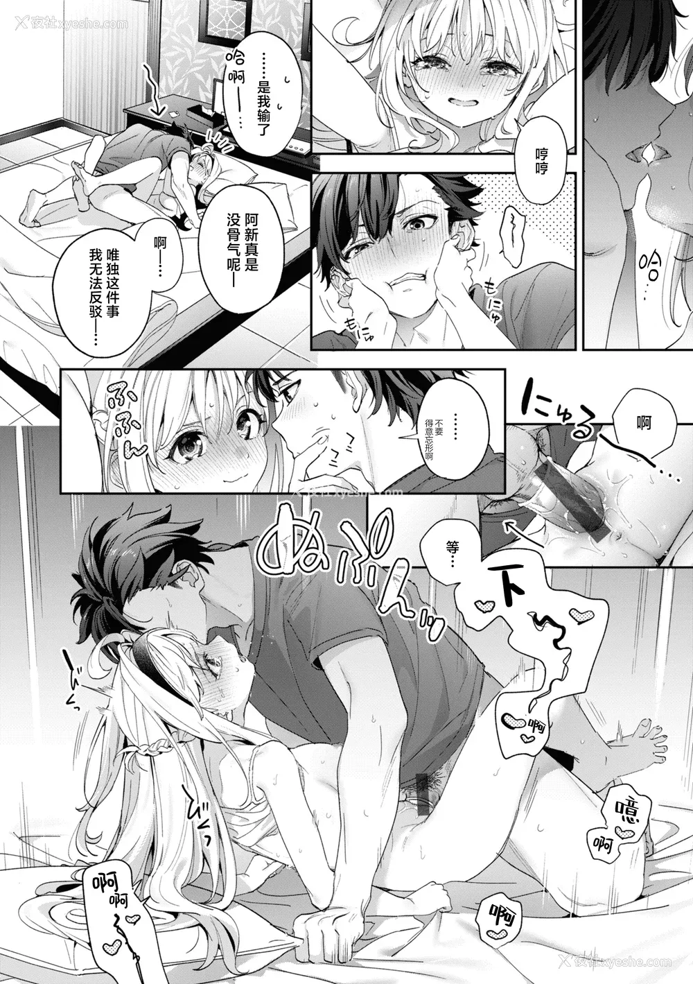 80P - [木瀬树] 饴色プロローグ｜糖色序曲 [驴子汉化组x吗喽汉化组] [DL版]