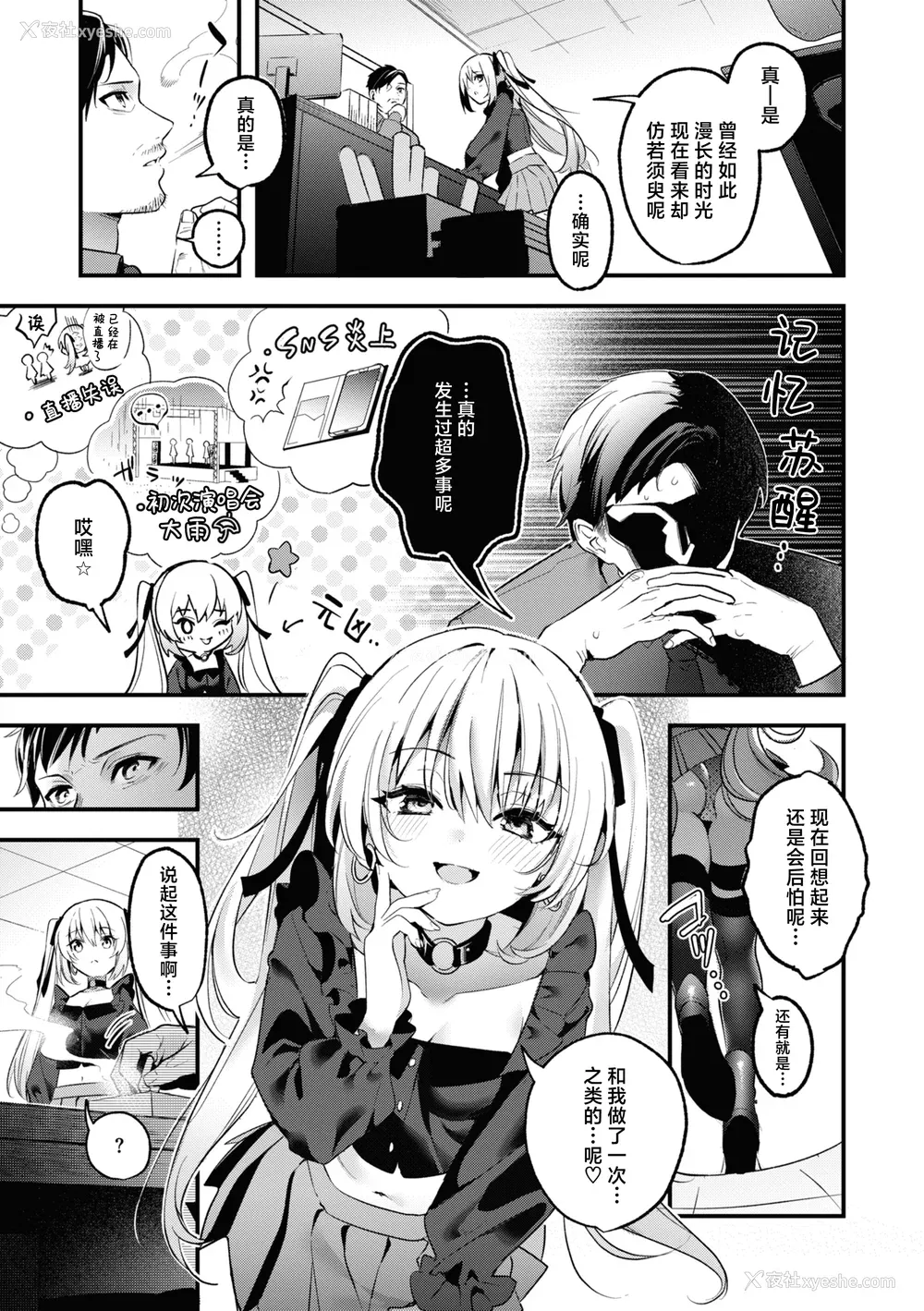87P - [木瀬树] 饴色プロローグ｜糖色序曲 [驴子汉化组x吗喽汉化组] [DL版]