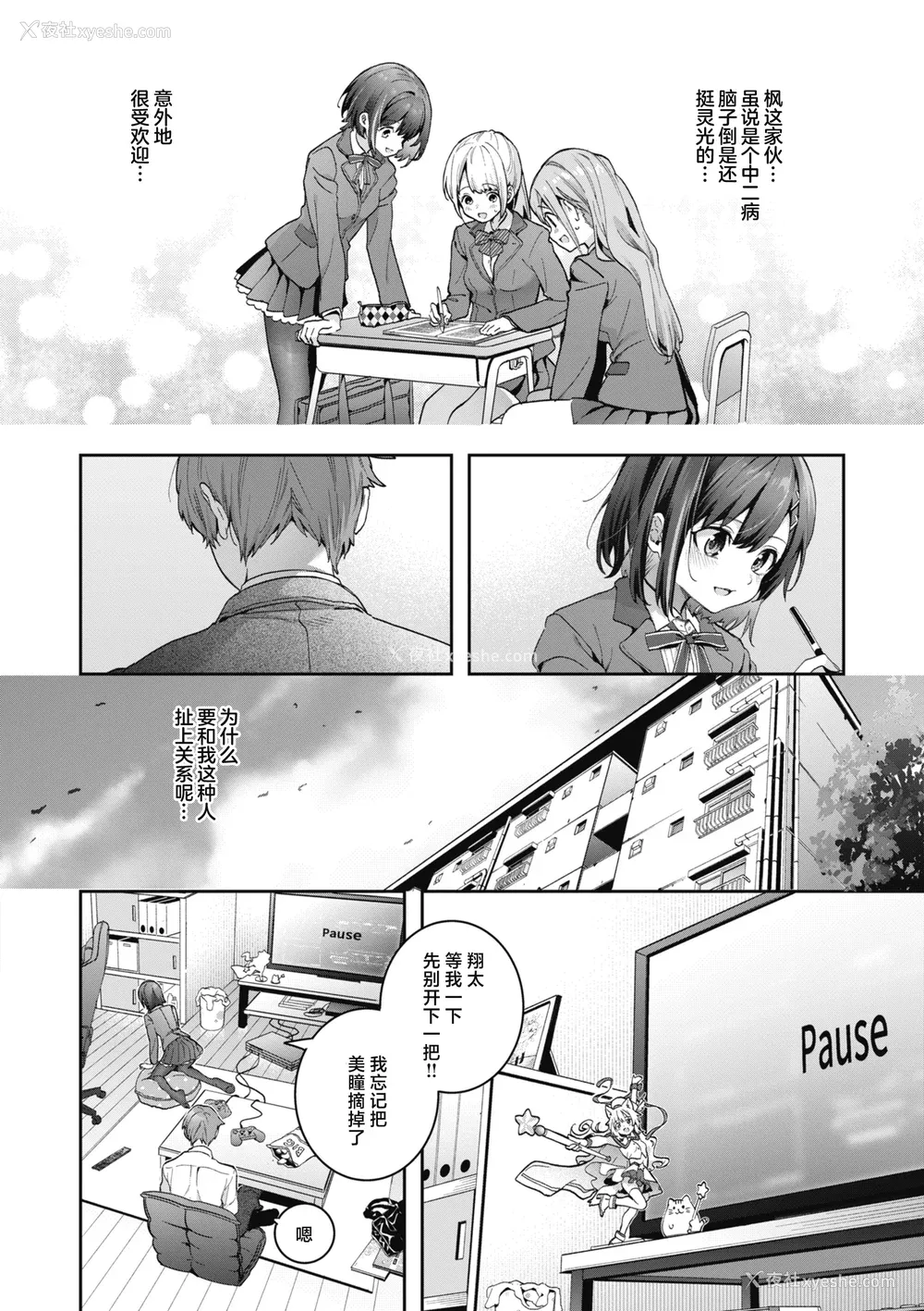8P - [木瀬树] 饴色プロローグ｜糖色序曲 [驴子汉化组x吗喽汉化组] [DL版]