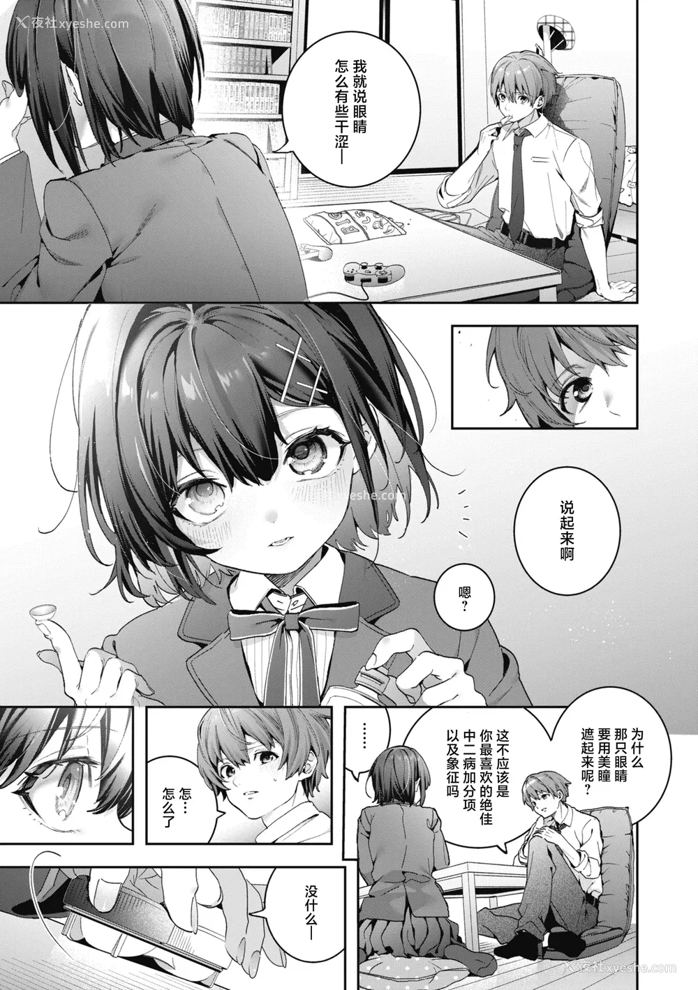 9P - [木瀬树] 饴色プロローグ｜糖色序曲 [驴子汉化组x吗喽汉化组] [DL版]