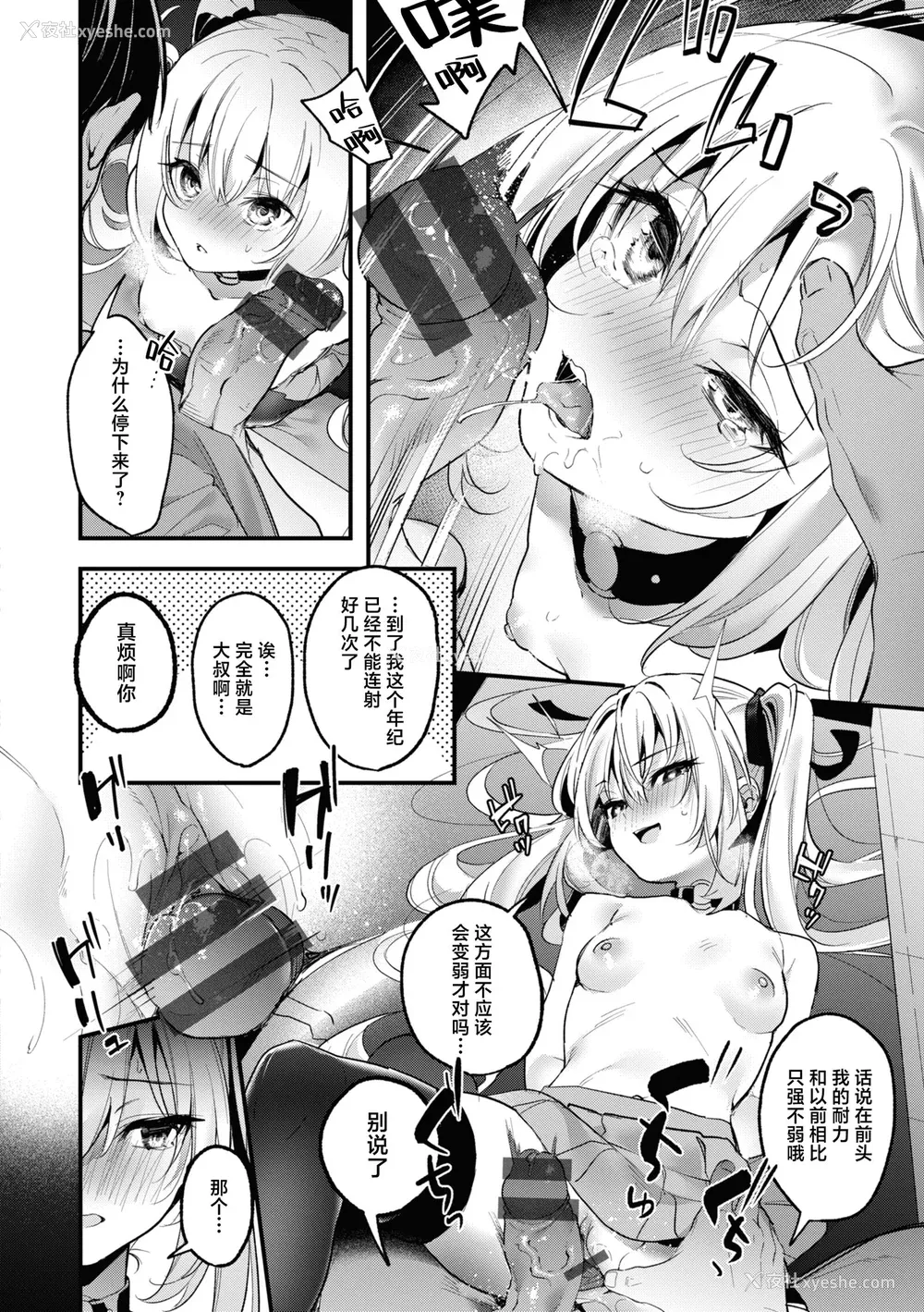 98P - [木瀬树] 饴色プロローグ｜糖色序曲 [驴子汉化组x吗喽汉化组] [DL版]