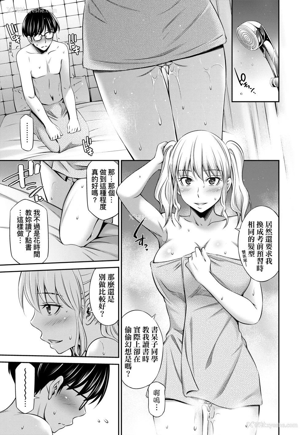 64P - [左桥レンヤ] 放课后のクラスメイト｜放学后的某好色女同学 [中国翻訳] [无修正] [DL版]