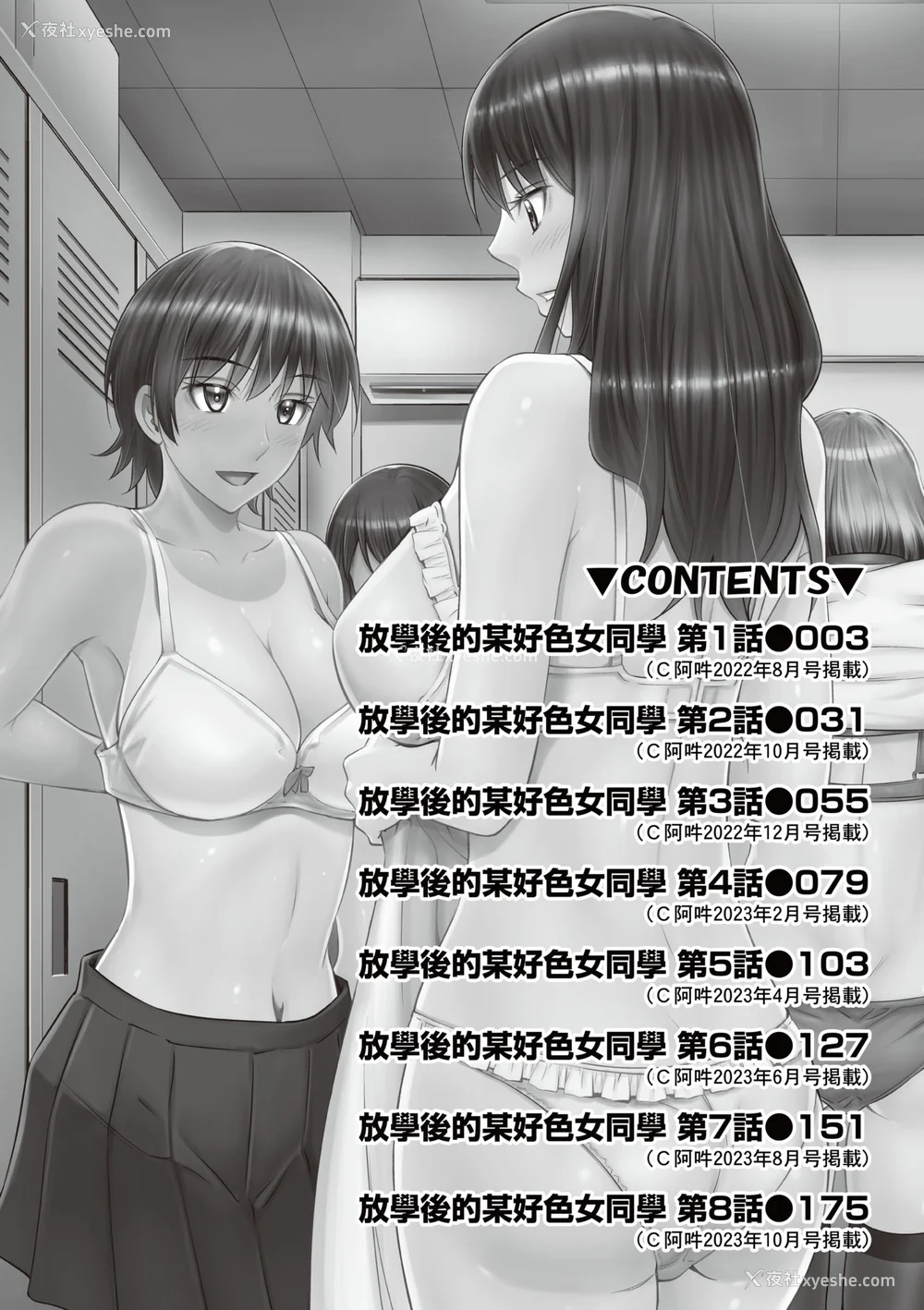 7P - [左桥レンヤ] 放课后のクラスメイト｜放学后的某好色女同学 [中国翻訳] [无修正] [DL版]