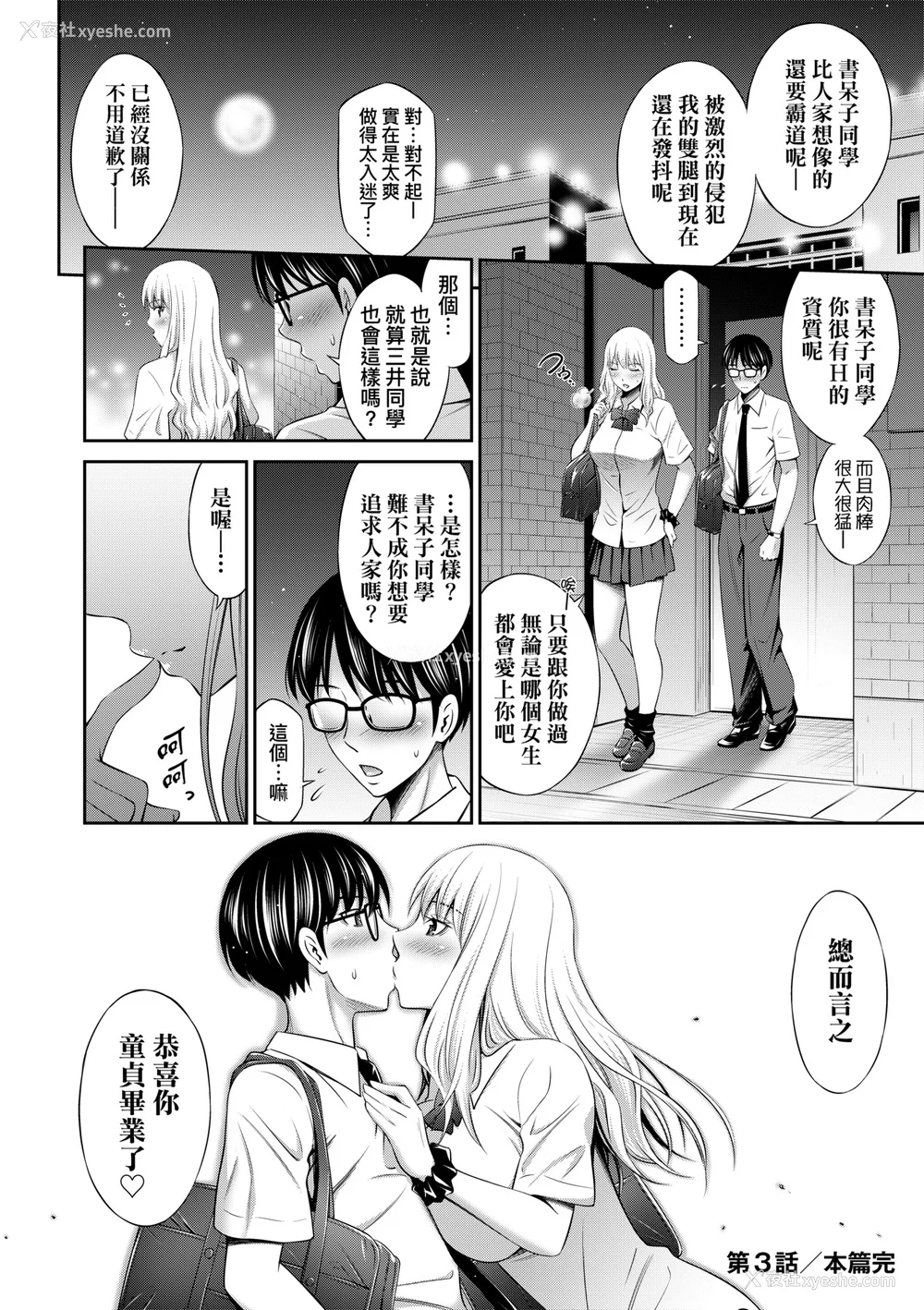 83P - [左桥レンヤ] 放课后のクラスメイト｜放学后的某好色女同学 [中国翻訳] [无修正] [DL版]