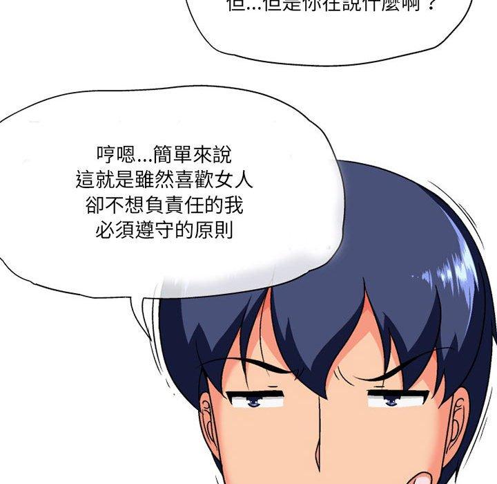 138P - 上司的地雷别乱踩
