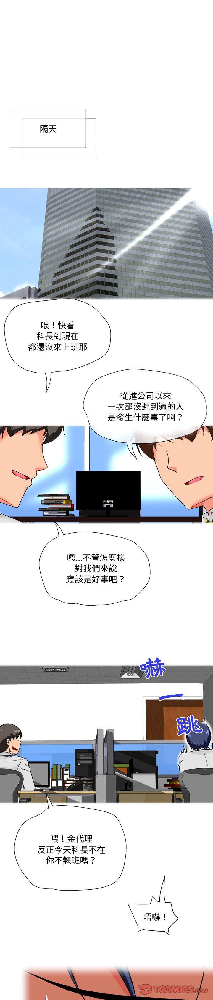 16P - 上司的地雷别乱踩