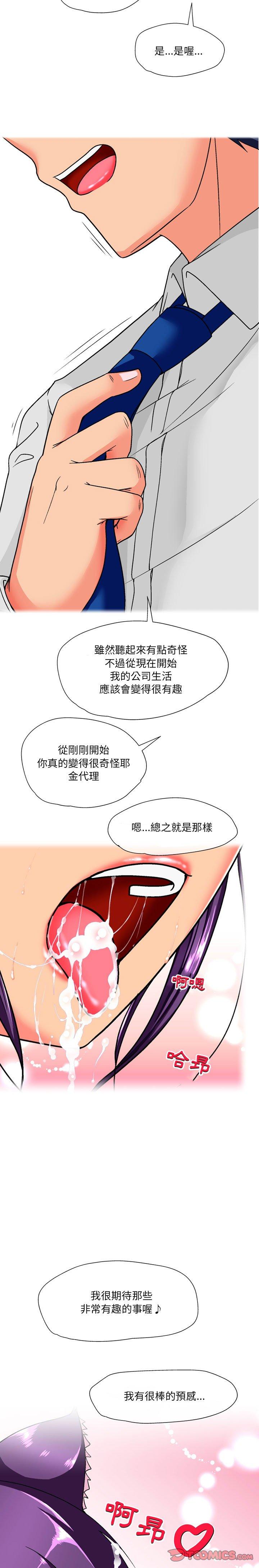 20P - 上司的地雷别乱踩
