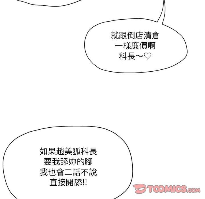 75P - 上司的地雷别乱踩