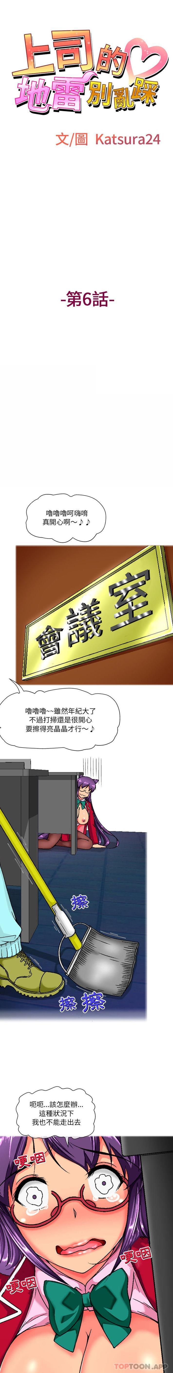 1P - 上司的地雷别乱踩