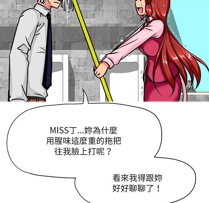 17P - 上司的地雷别乱踩