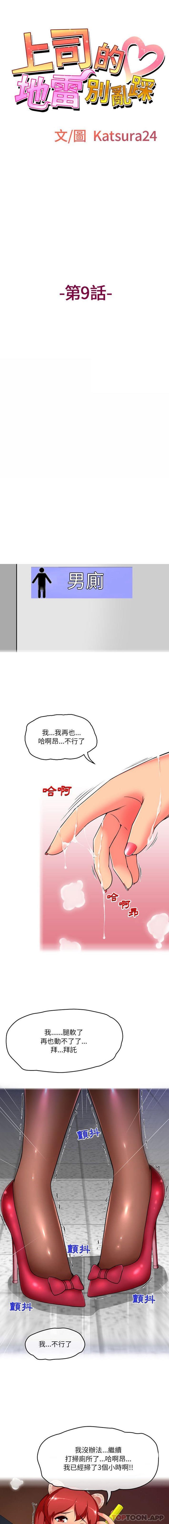 1P - 上司的地雷别乱踩