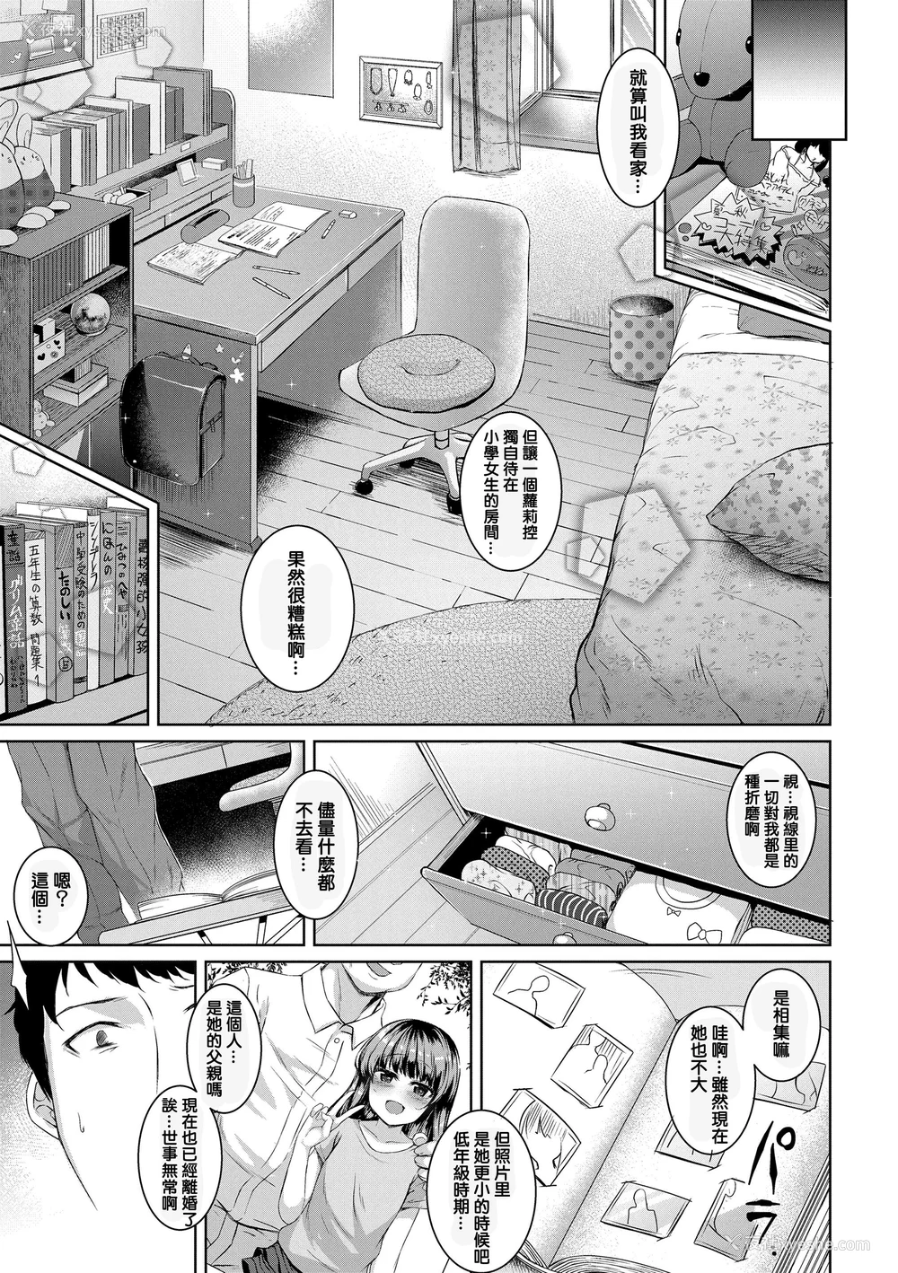 109P - [かみ田] 悪魔みたいにキミは立ってた [中国翻訳] [无修正](少部分无翻译有修正)