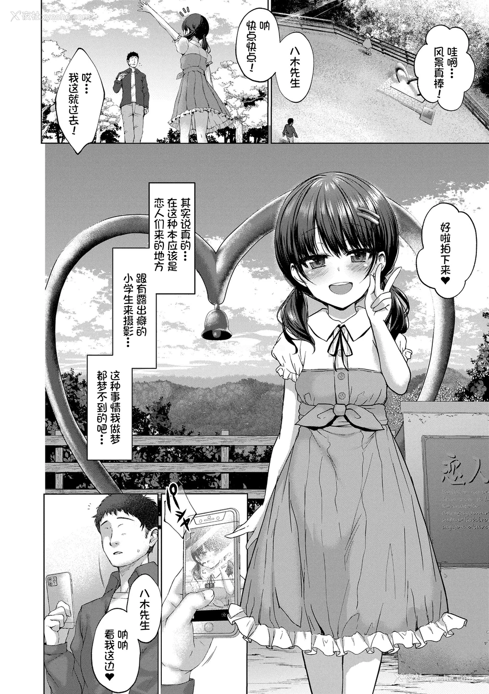 10P - [かみ田] 悪魔みたいにキミは立ってた [中国翻訳] [无修正](少部分无翻译有修正)