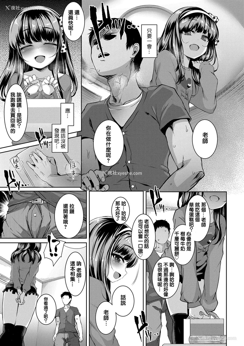 111P - [かみ田] 悪魔みたいにキミは立ってた [中国翻訳] [无修正](少部分无翻译有修正)