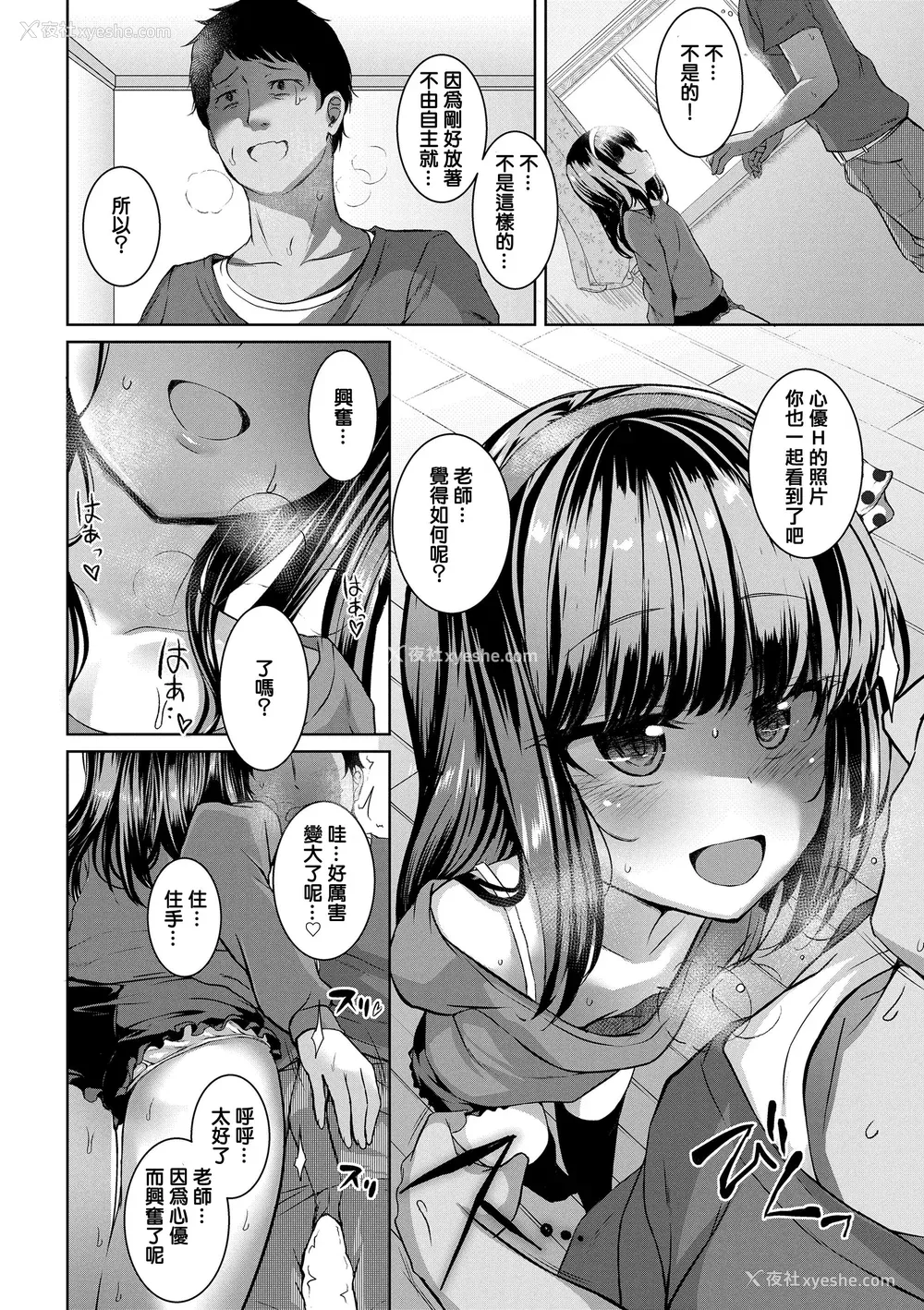 112P - [かみ田] 悪魔みたいにキミは立ってた [中国翻訳] [无修正](少部分无翻译有修正)