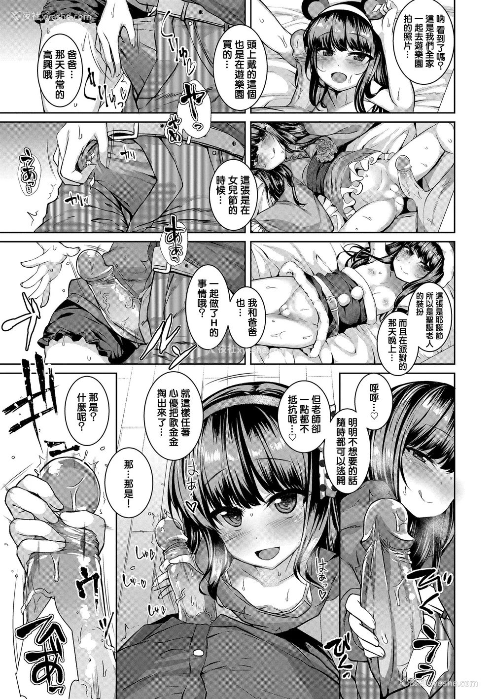 113P - [かみ田] 悪魔みたいにキミは立ってた [中国翻訳] [无修正](少部分无翻译有修正)