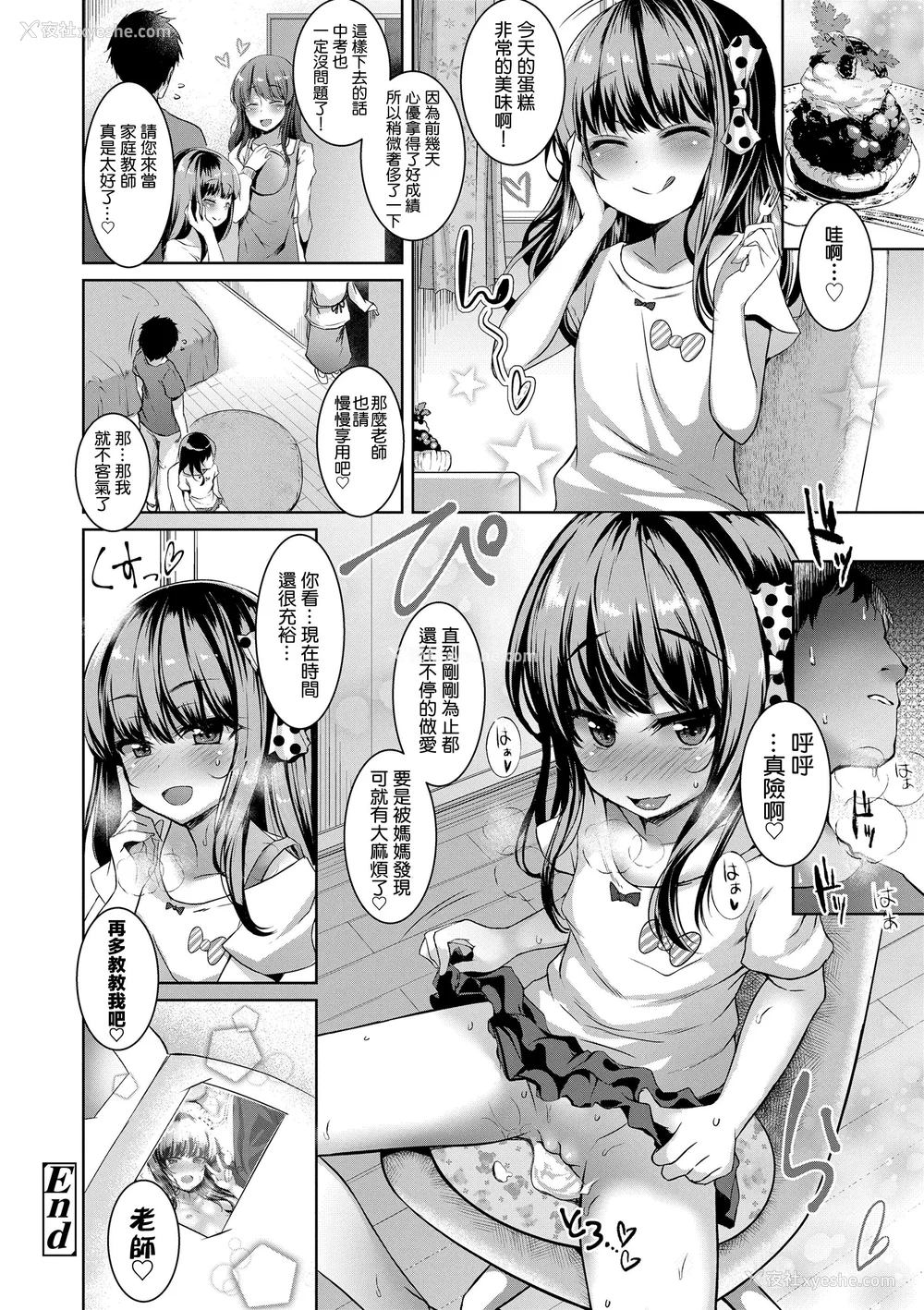 128P - [かみ田] 悪魔みたいにキミは立ってた [中国翻訳] [无修正](少部分无翻译有修正)