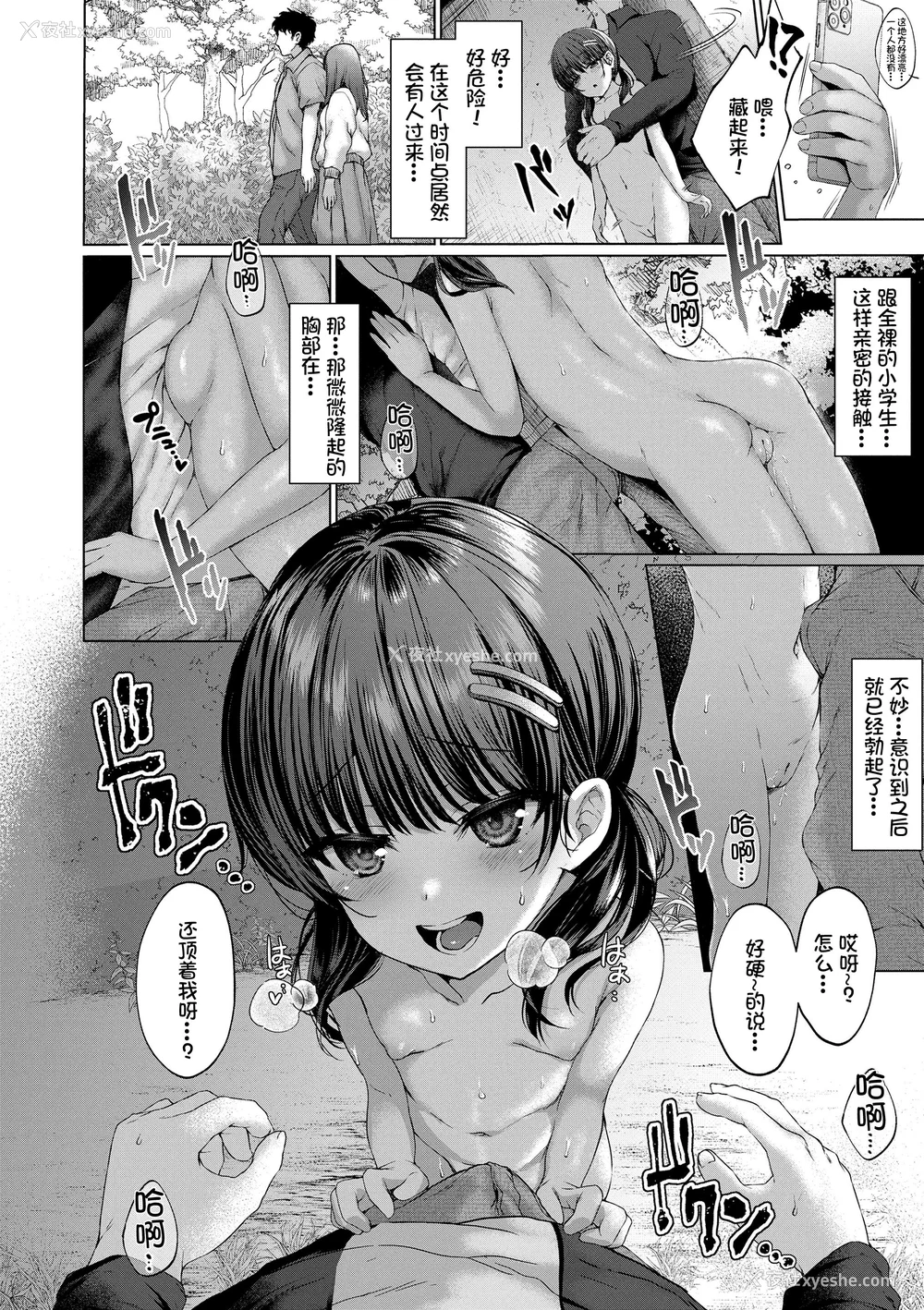 12P - [かみ田] 悪魔みたいにキミは立ってた [中国翻訳] [无修正](少部分无翻译有修正)