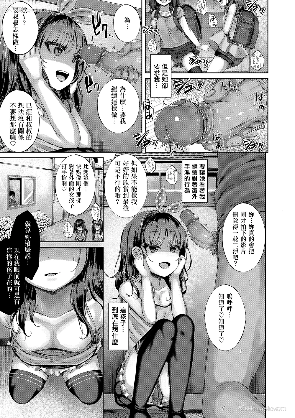 131P - [かみ田] 悪魔みたいにキミは立ってた [中国翻訳] [无修正](少部分无翻译有修正)
