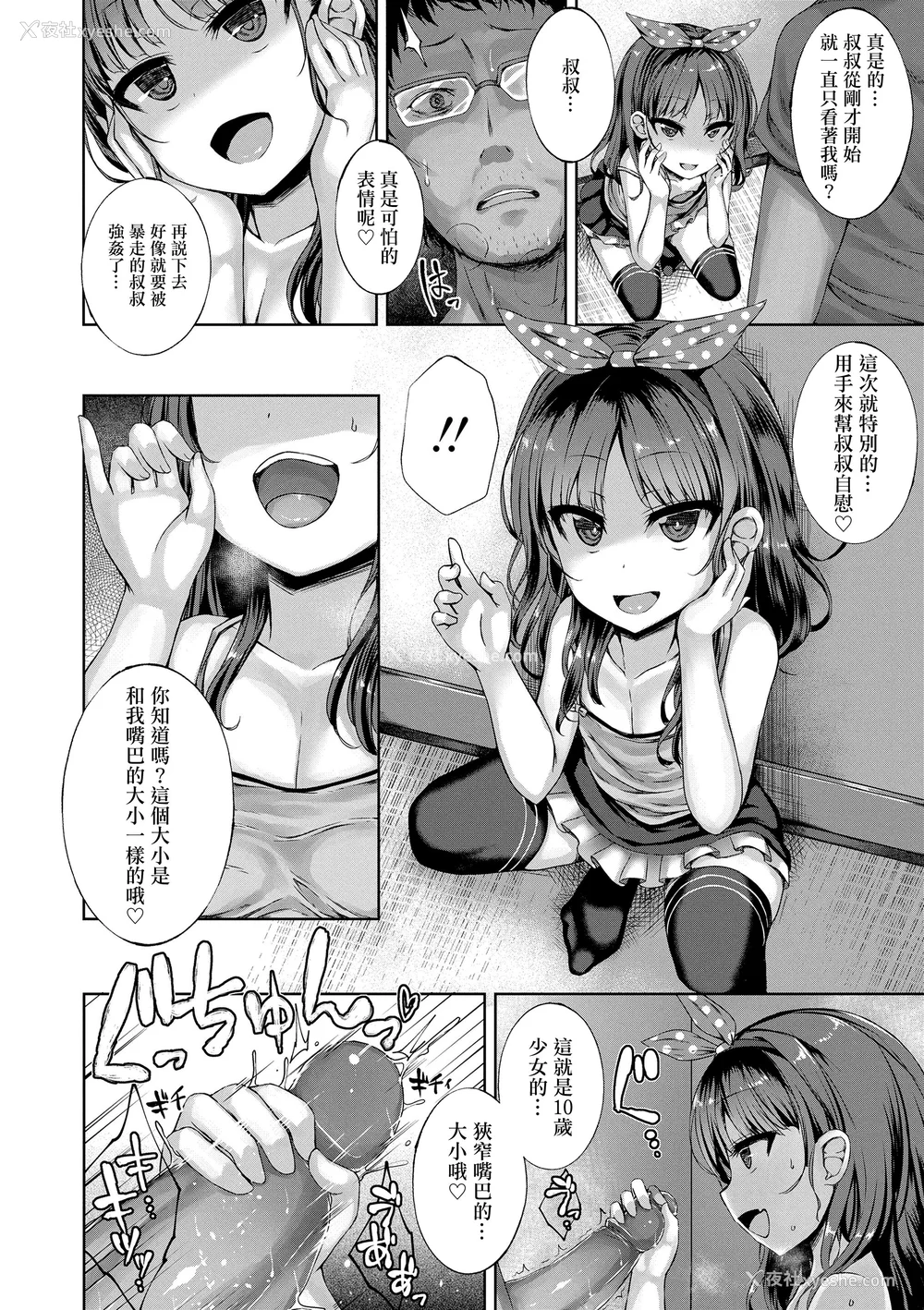 132P - [かみ田] 悪魔みたいにキミは立ってた [中国翻訳] [无修正](少部分无翻译有修正)
