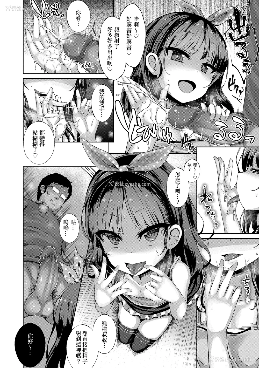 134P - [かみ田] 悪魔みたいにキミは立ってた [中国翻訳] [无修正](少部分无翻译有修正)
