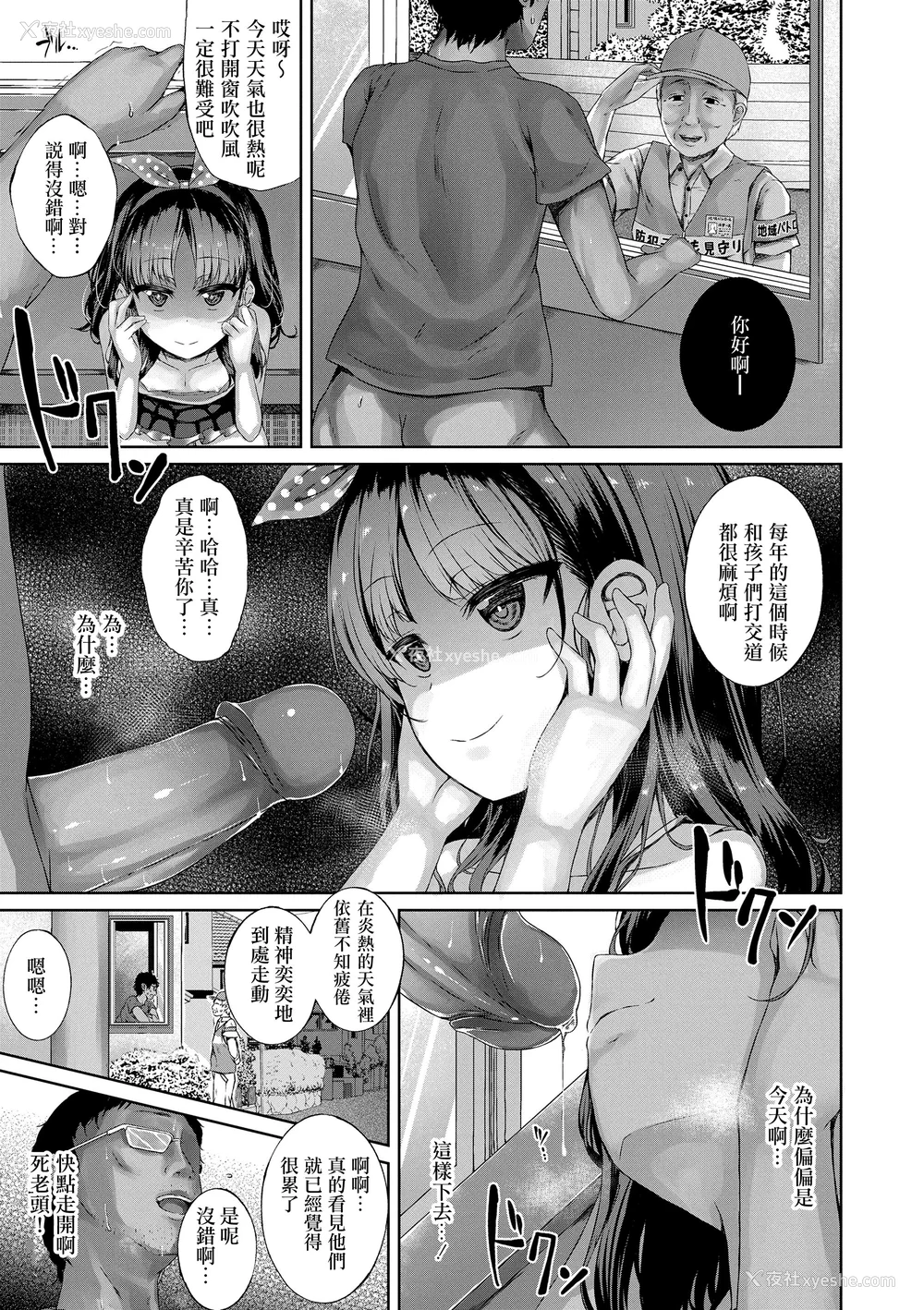 135P - [かみ田] 悪魔みたいにキミは立ってた [中国翻訳] [无修正](少部分无翻译有修正)
