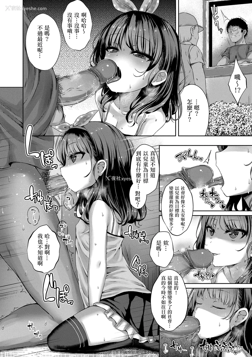 136P - [かみ田] 悪魔みたいにキミは立ってた [中国翻訳] [无修正](少部分无翻译有修正)