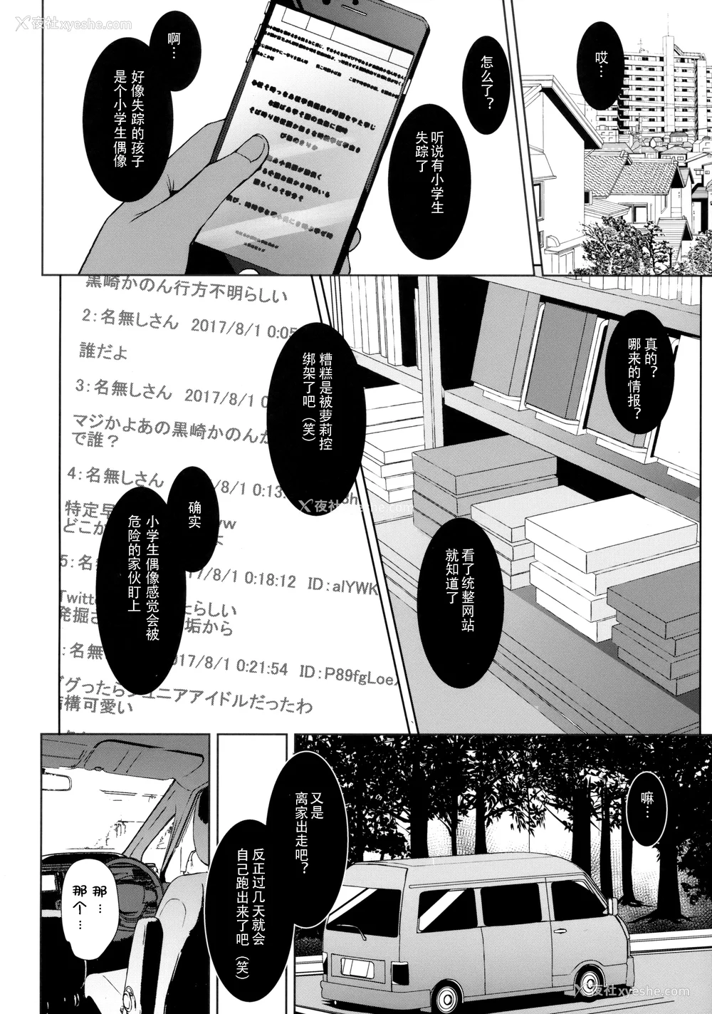 150P - [かみ田] 悪魔みたいにキミは立ってた [中国翻訳] [无修正](少部分无翻译有修正)