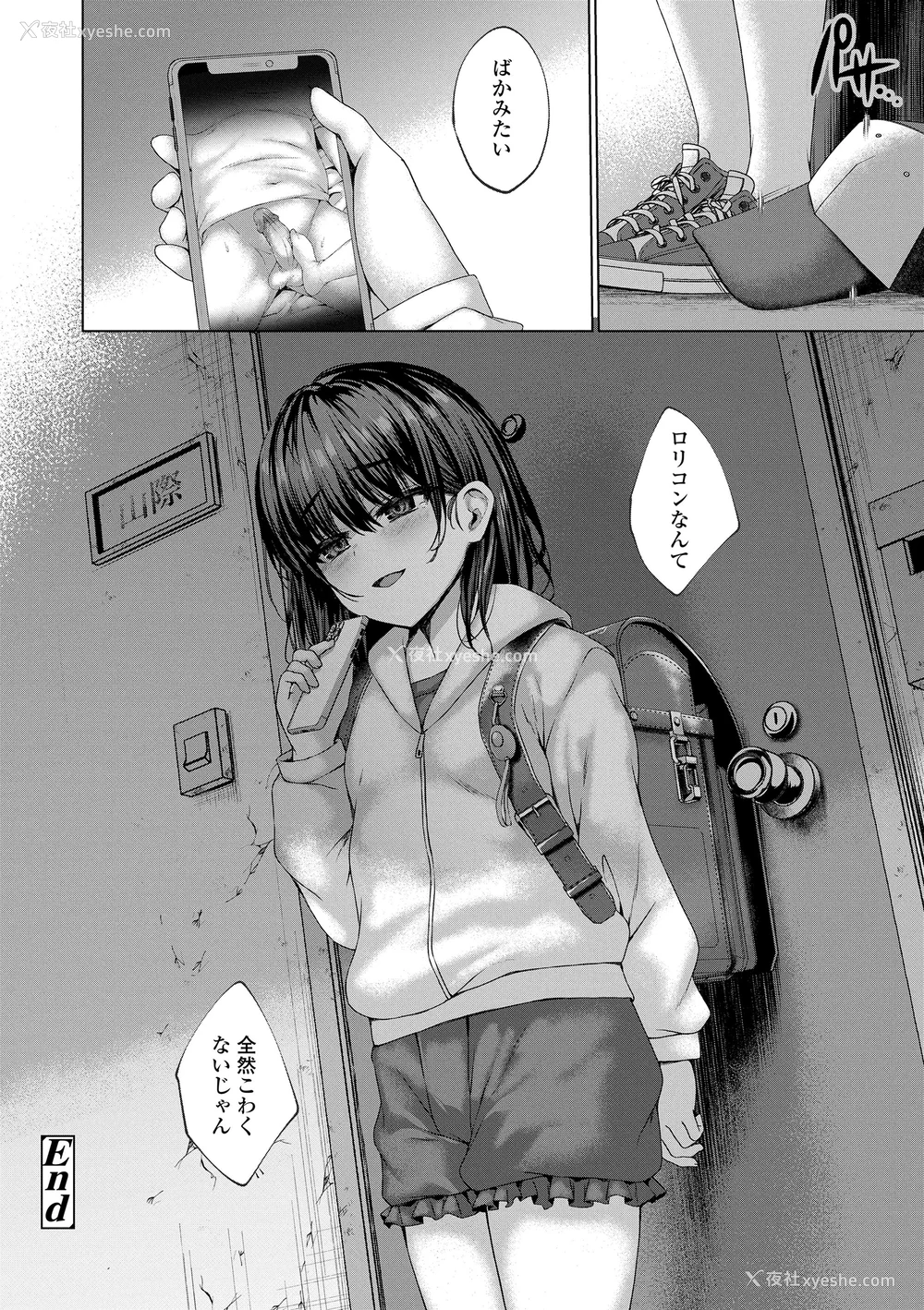 178P - [かみ田] 悪魔みたいにキミは立ってた [中国翻訳] [无修正](少部分无翻译有修正)