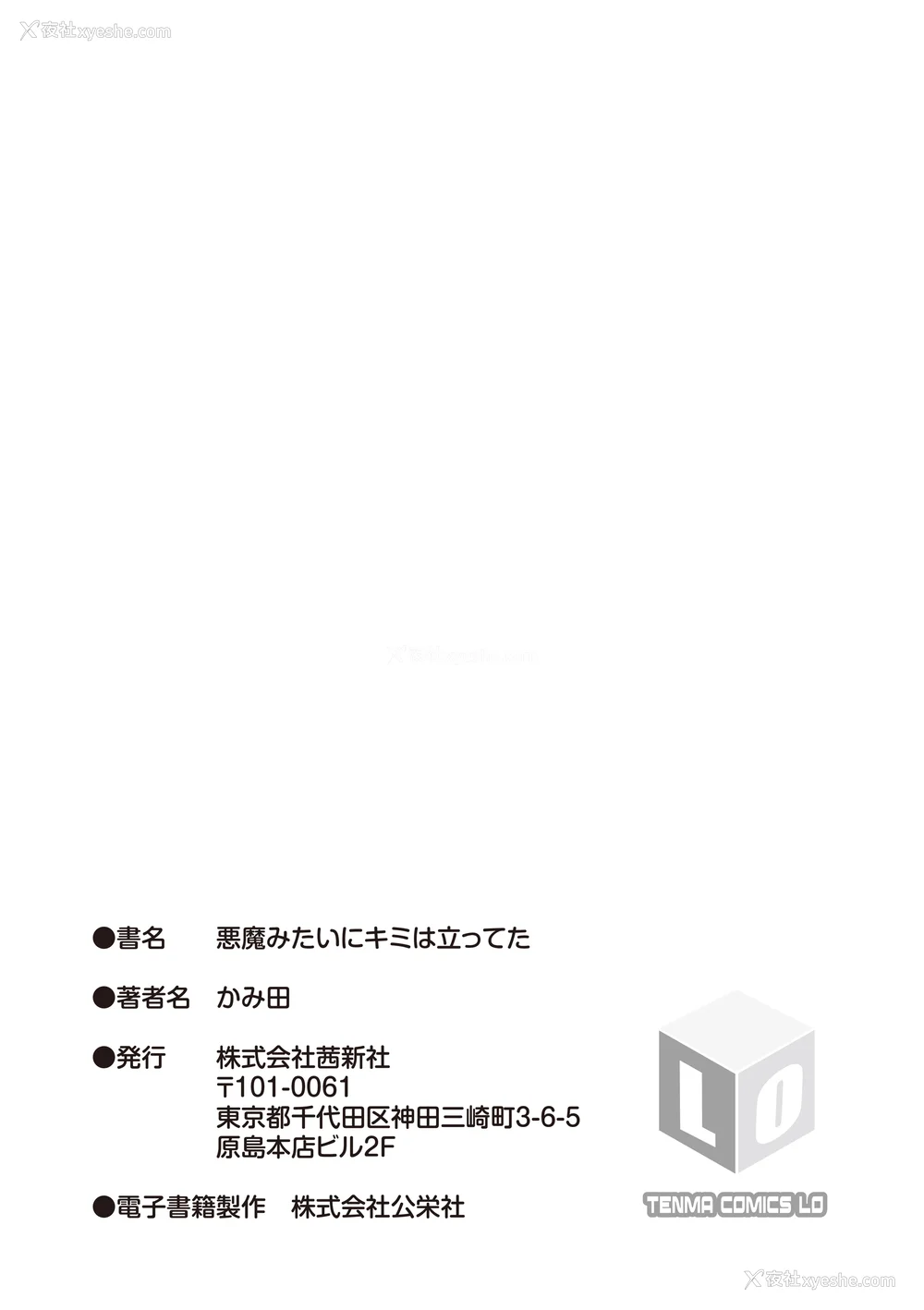 185P - [かみ田] 悪魔みたいにキミは立ってた [中国翻訳] [无修正](少部分无翻译有修正)