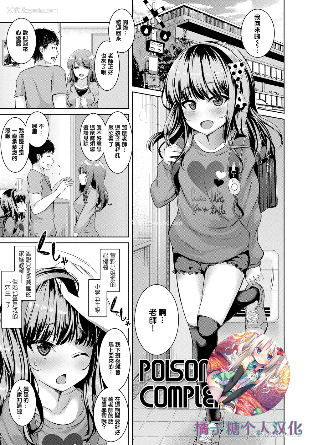 190P - [かみ田] 悪魔みたいにキミは立ってた [中国翻訳] [无修正](少部分无翻译有修正)
