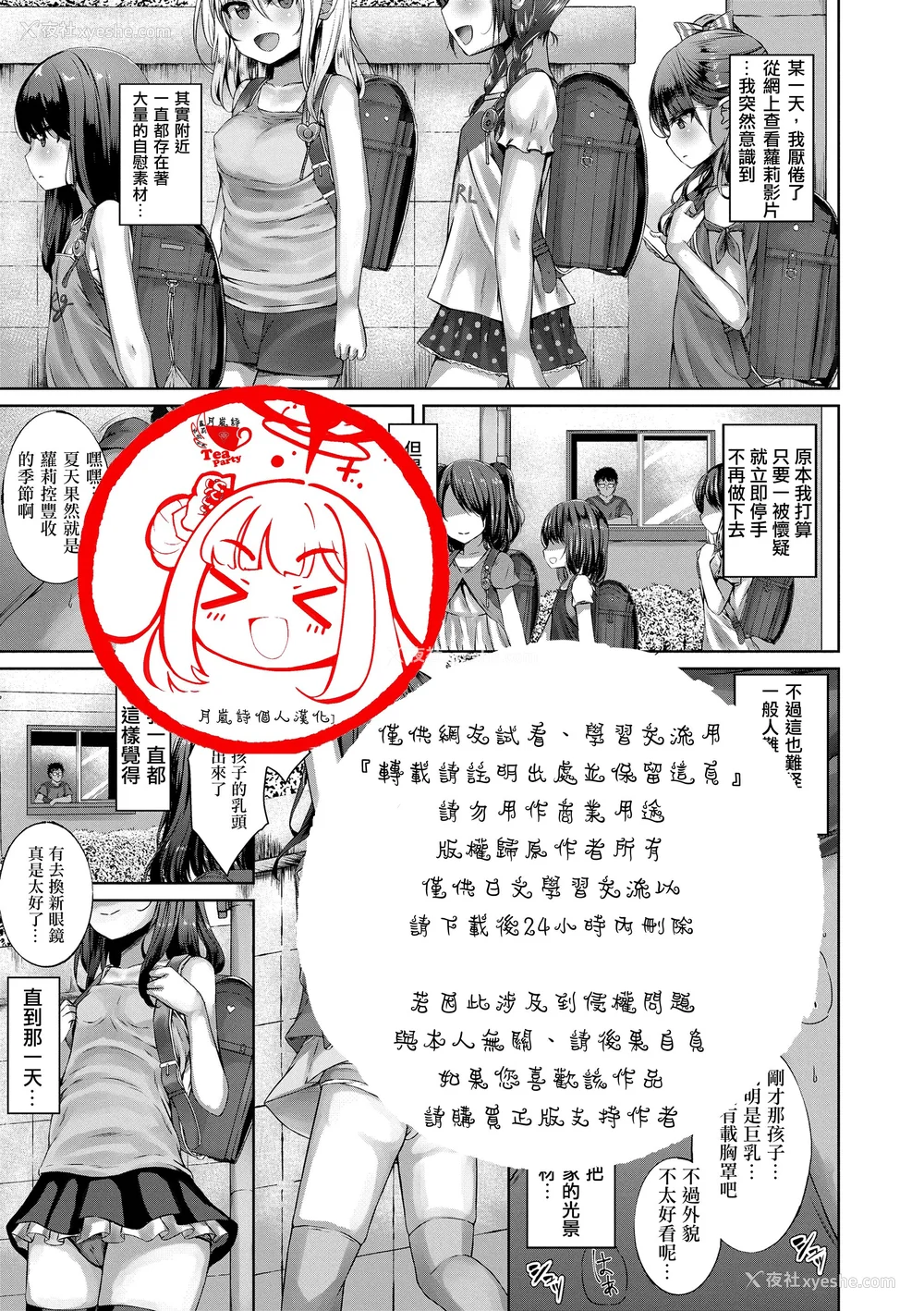 191P - [かみ田] 悪魔みたいにキミは立ってた [中国翻訳] [无修正](少部分无翻译有修正)