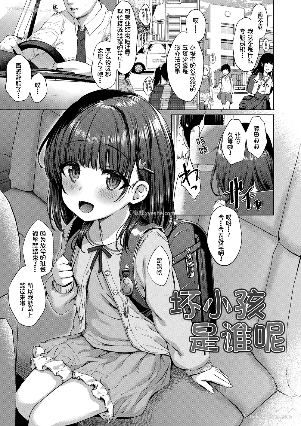 27P - [かみ田] 悪魔みたいにキミは立ってた [中国翻訳] [无修正](少部分无翻译有修正)